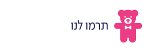 תרמו לנו - ילדים